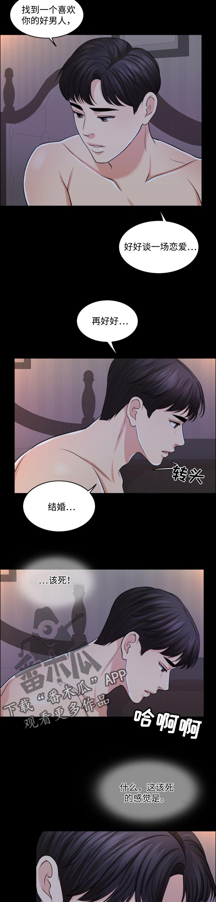 限时婚姻百度云漫画,第53章：无论好还是不好5图