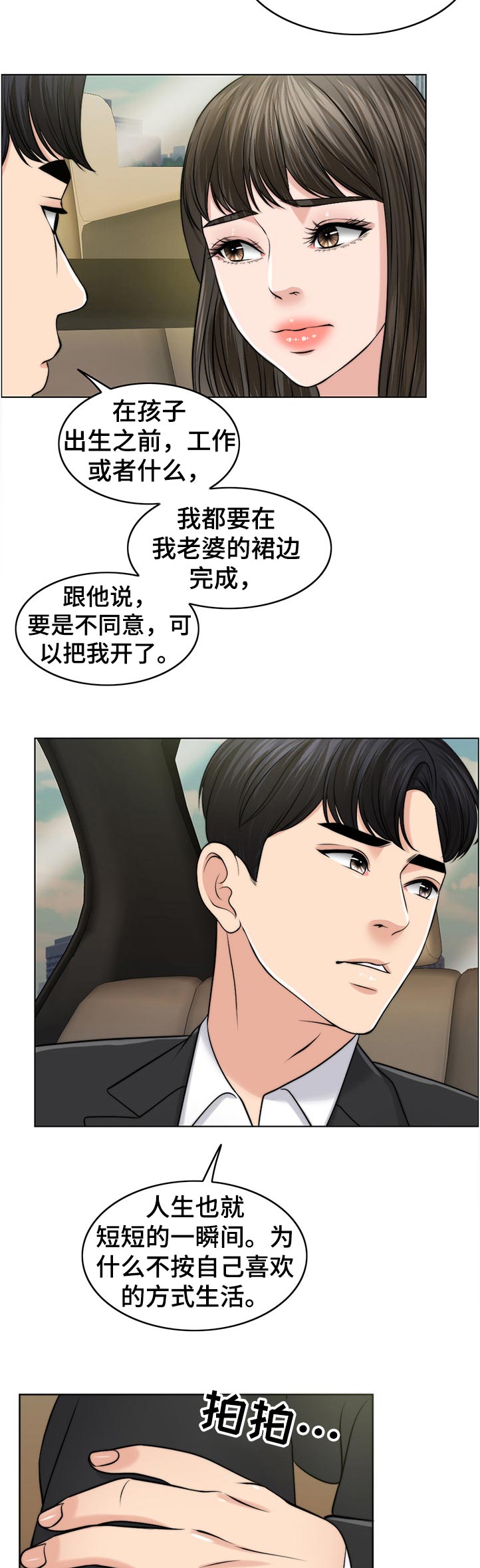 限时婚姻1v1陆屿漫画,第102章：出院4图