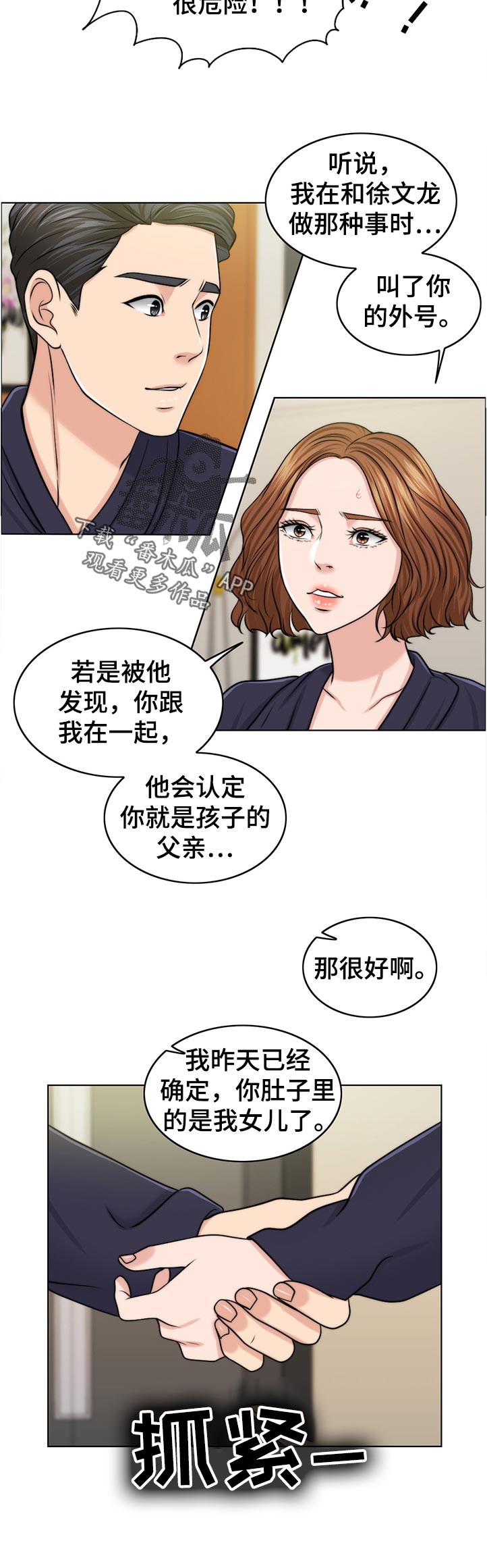 限时婚姻1v1陆屿漫画,第91章：是谁的孩子？4图