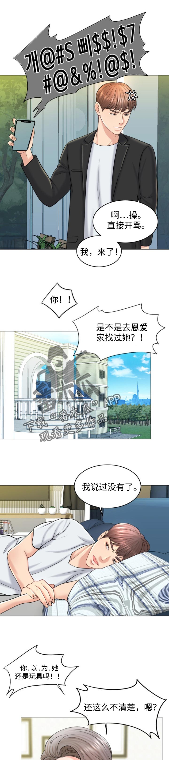 限时婚姻百度云漫画,第35章：努力不足2图