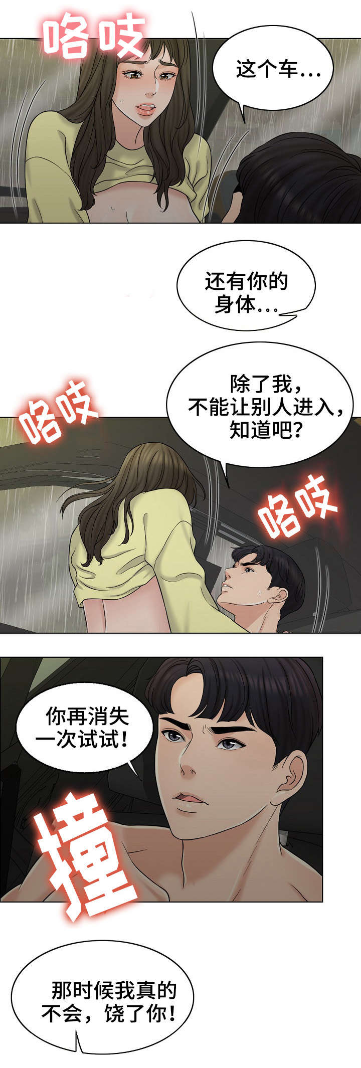限时婚姻百度云漫画,第27章：酒吧3图