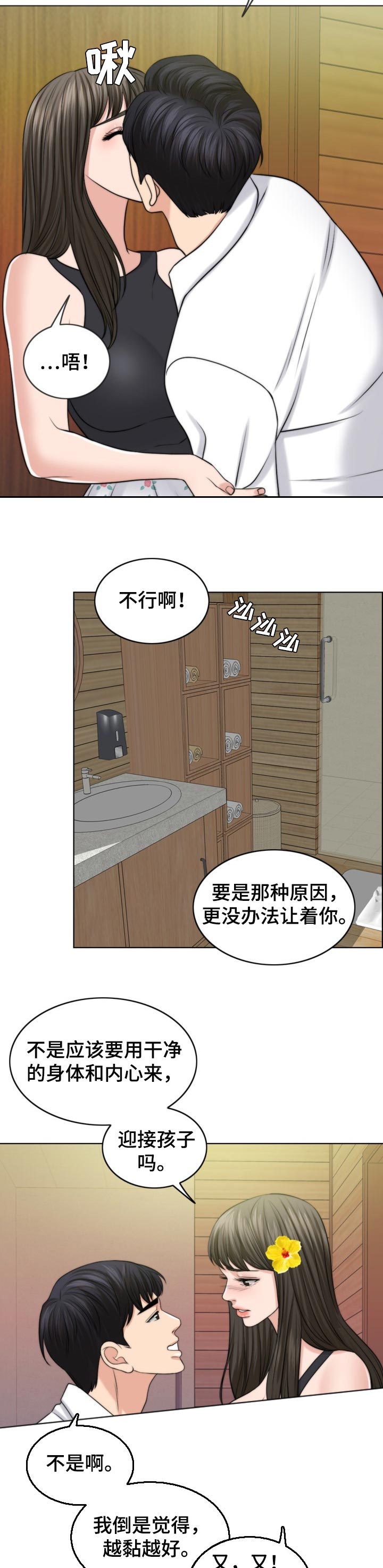 限时婚姻 小说简介漫画,第76章：燃烧5图