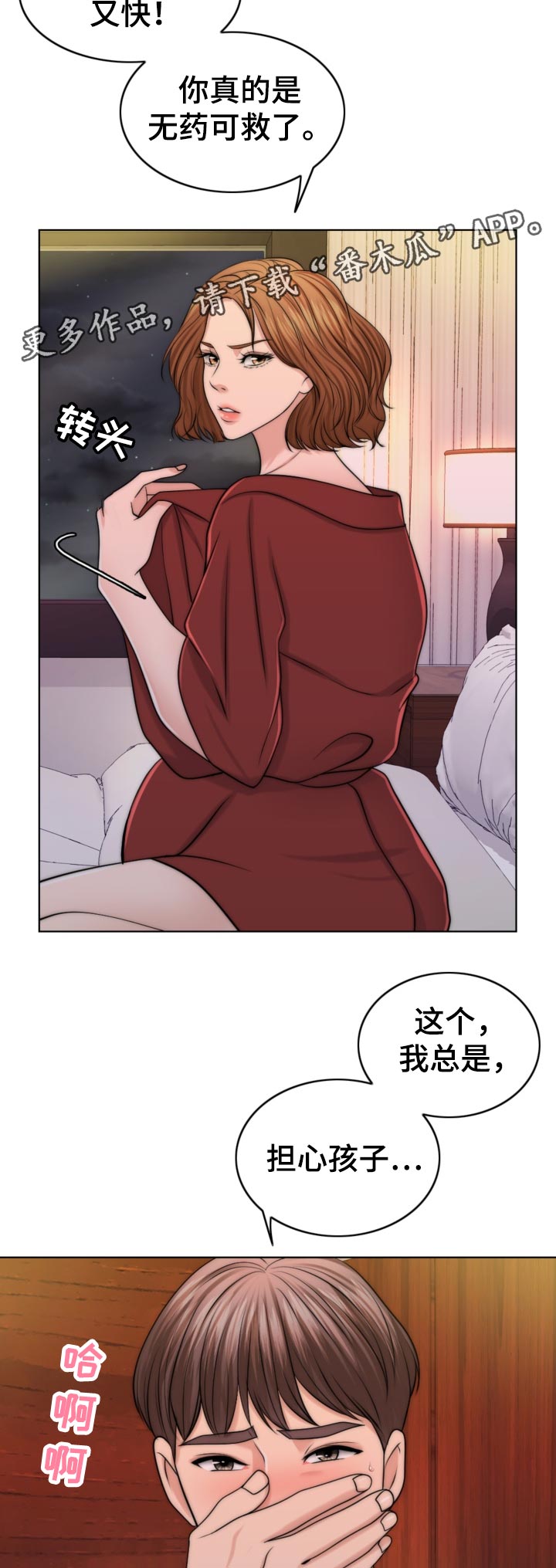 限时婚姻by漫画,第84章：先天不孕之症4图
