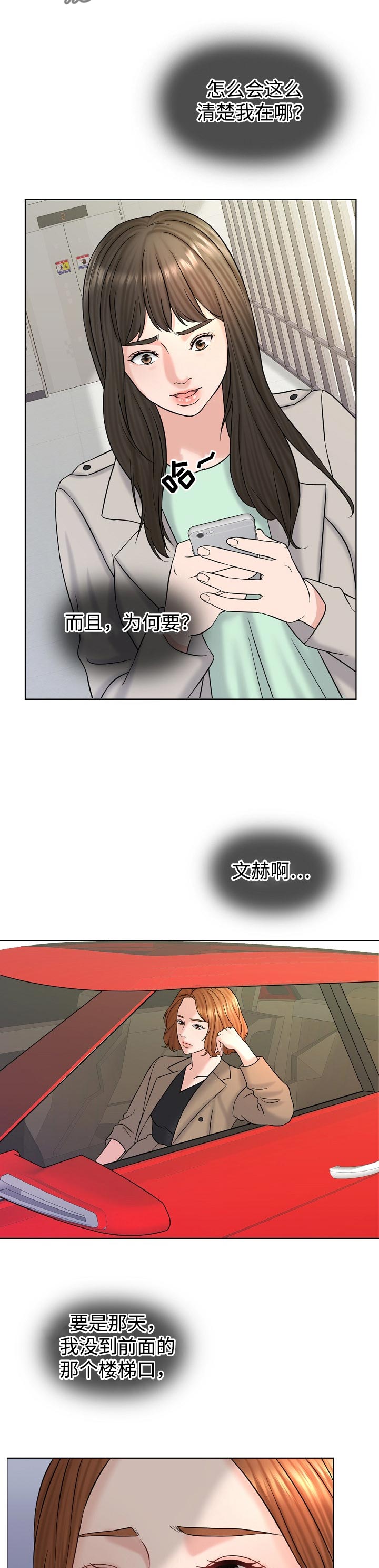 限时婚姻by漫画,第34章：提议3图