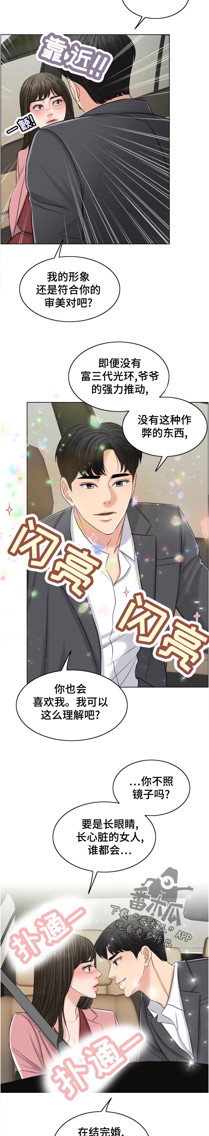 限号漫画,第112章：有理有据4图