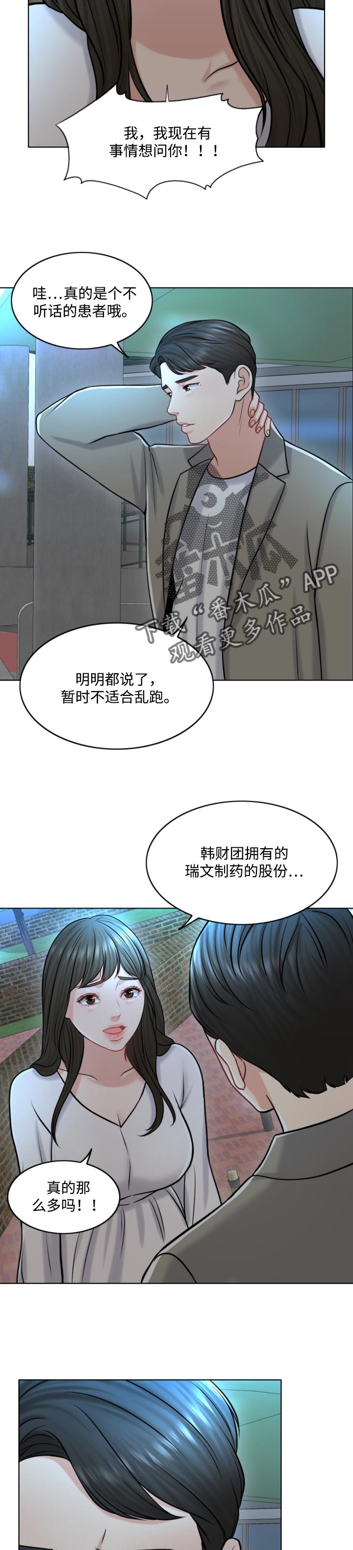 限时婚姻许蓦然宴却作者漫画,第43章：迫切4图