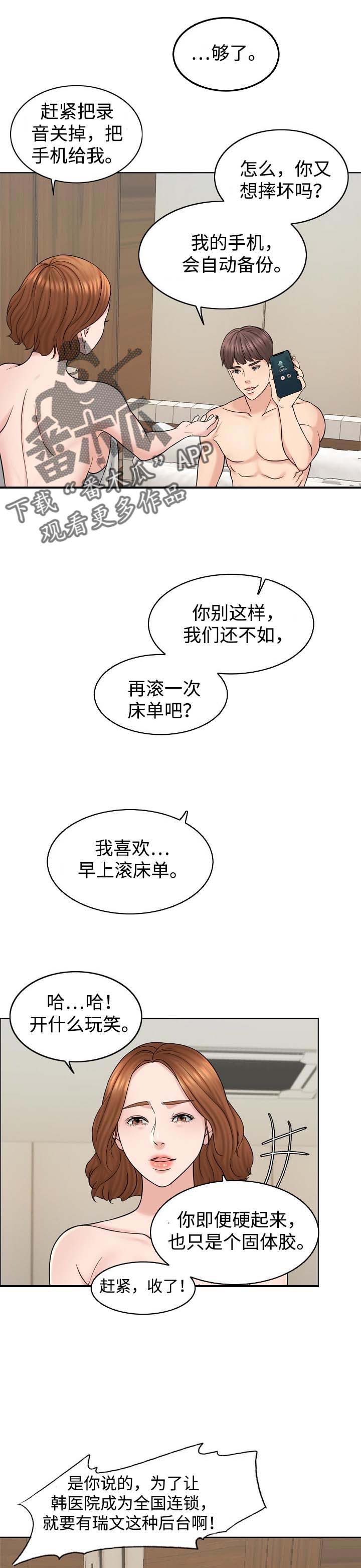 限时婚姻1v1陆屿漫画,第32章：维持1图