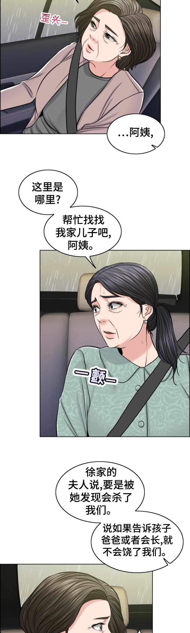 限时婚姻1v1陆屿漫画,第115章：习惯4图