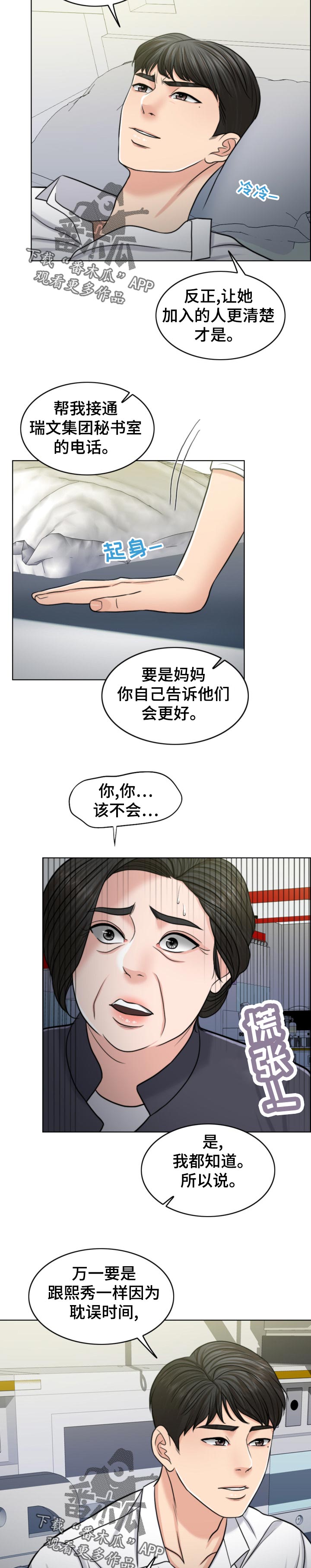 限时婚姻的纠葛免费电视剧漫画,第120章：消息2图