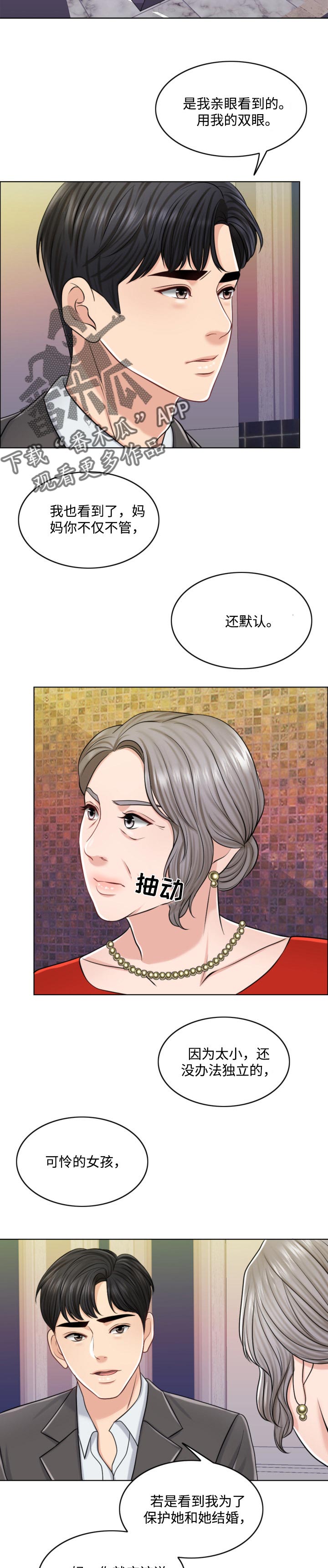 限时婚姻百度云漫画,第50章：谁更厉害3图