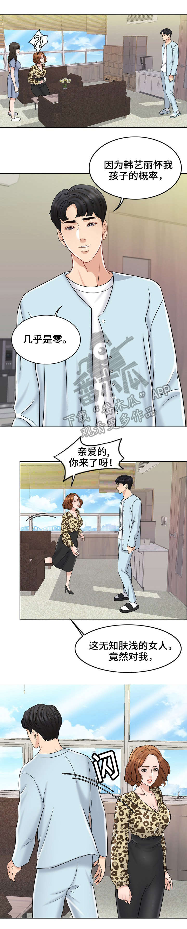 限时婚姻 小说简介漫画,第22章：护短3图