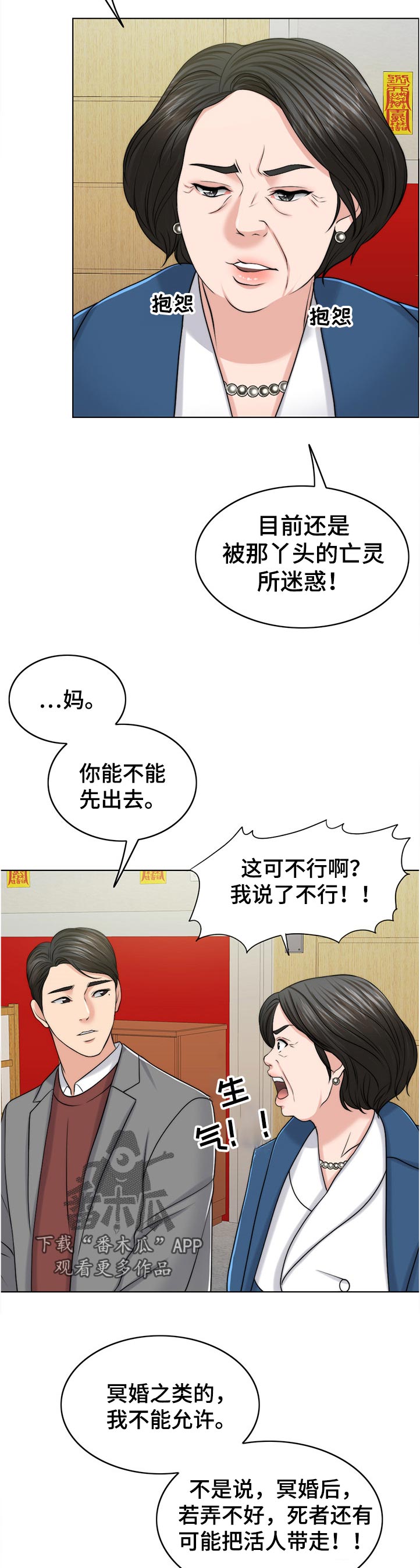 限时婚姻1v1陆屿漫画,第106章：动摇3图