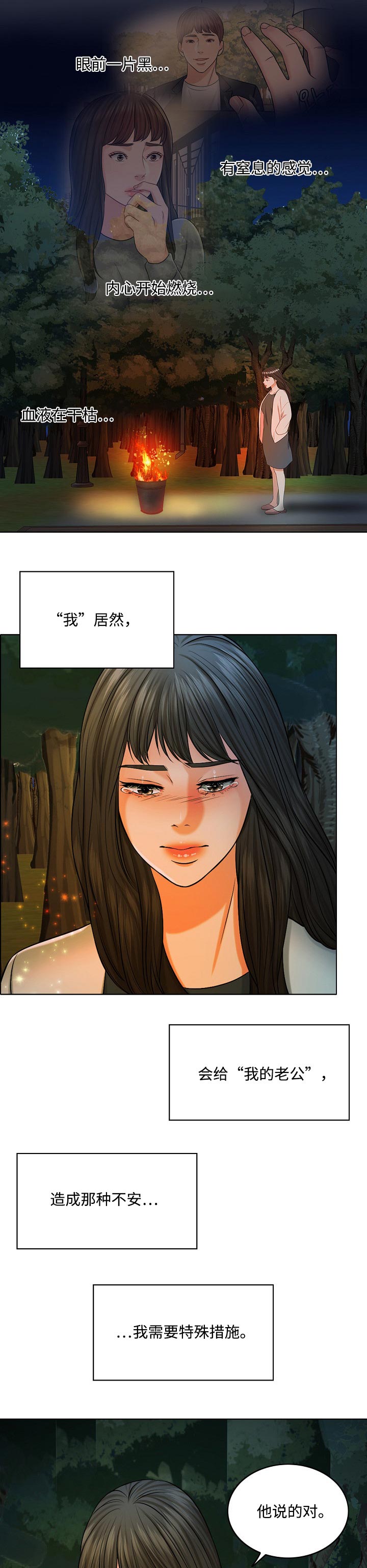 限时婚姻by丧鱼废文漫画,第67章：预告4图