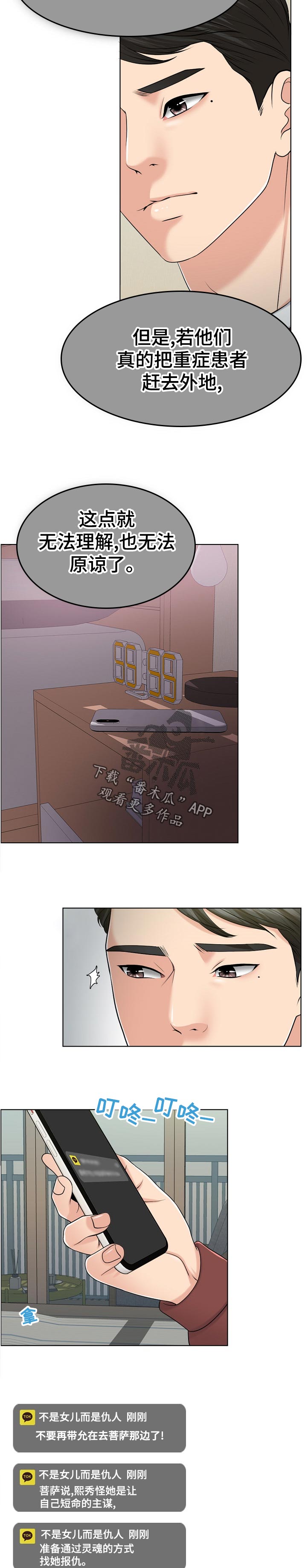 限时婚姻1v1陆屿漫画,第109章：事实4图