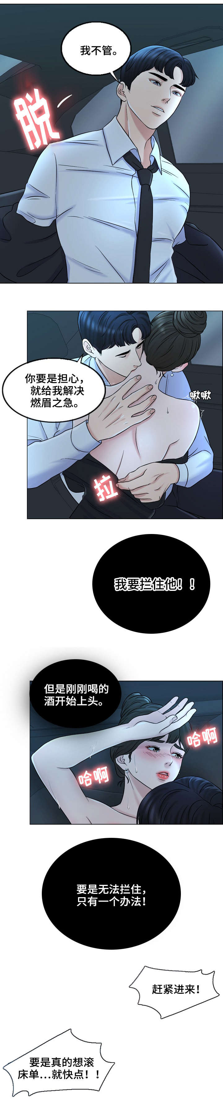 限时婚姻百度云漫画,第18章：消息3图