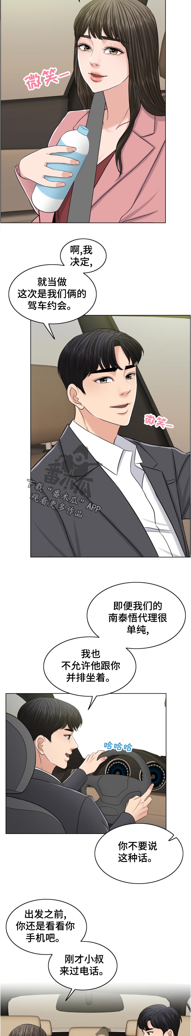 限号漫画,第112章：有理有据2图