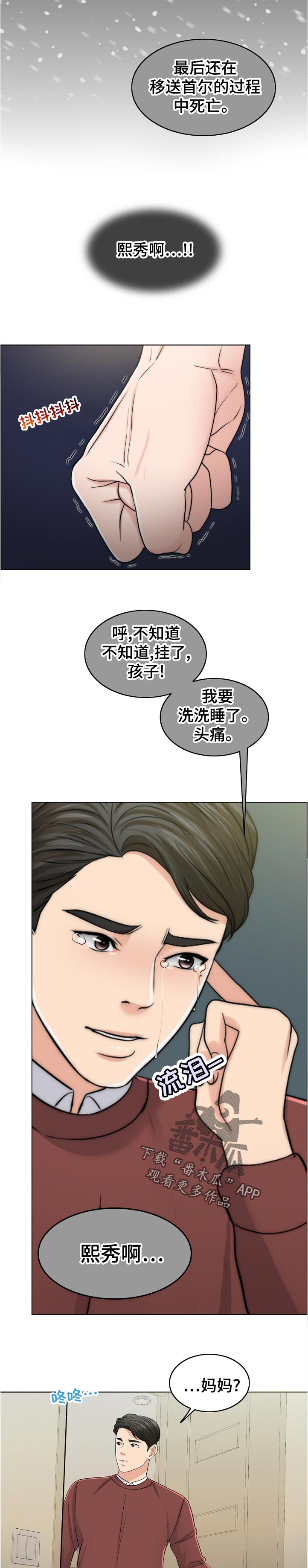 限时婚姻1v1陆屿漫画,第109章：事实2图