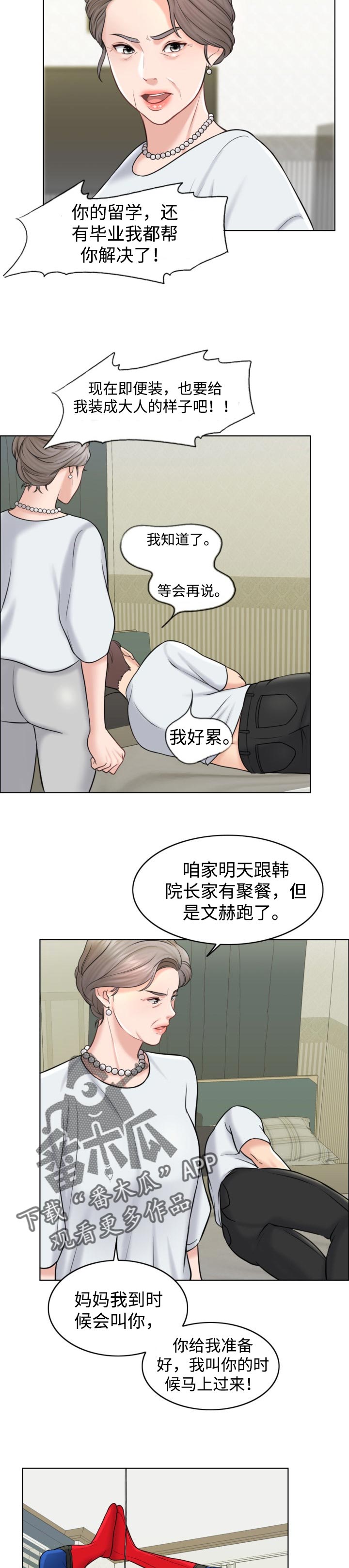 限时婚姻百度云漫画,第35章：努力不足3图