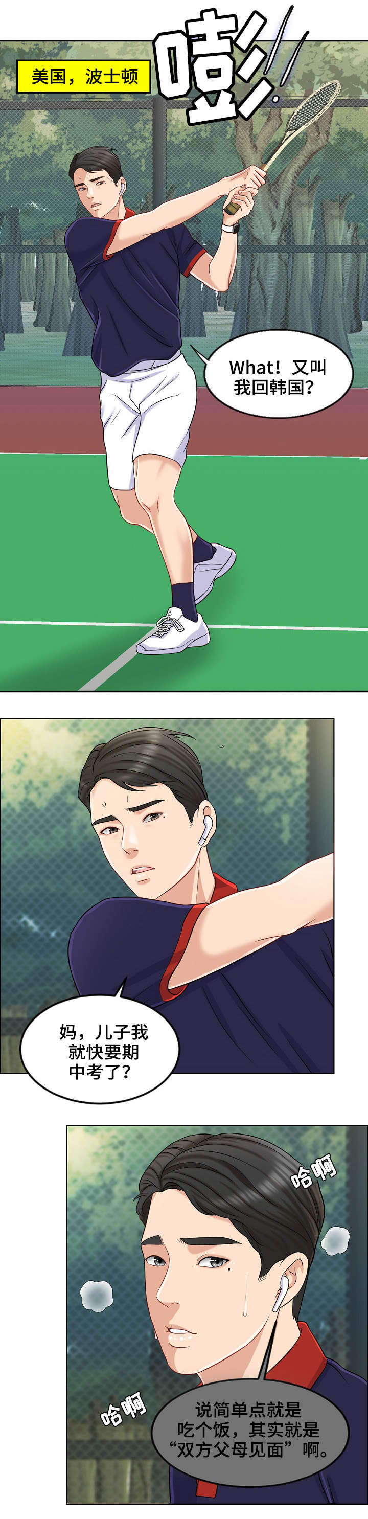 限时婚约漫画免费观看下拉式漫画,第19章：等我5图