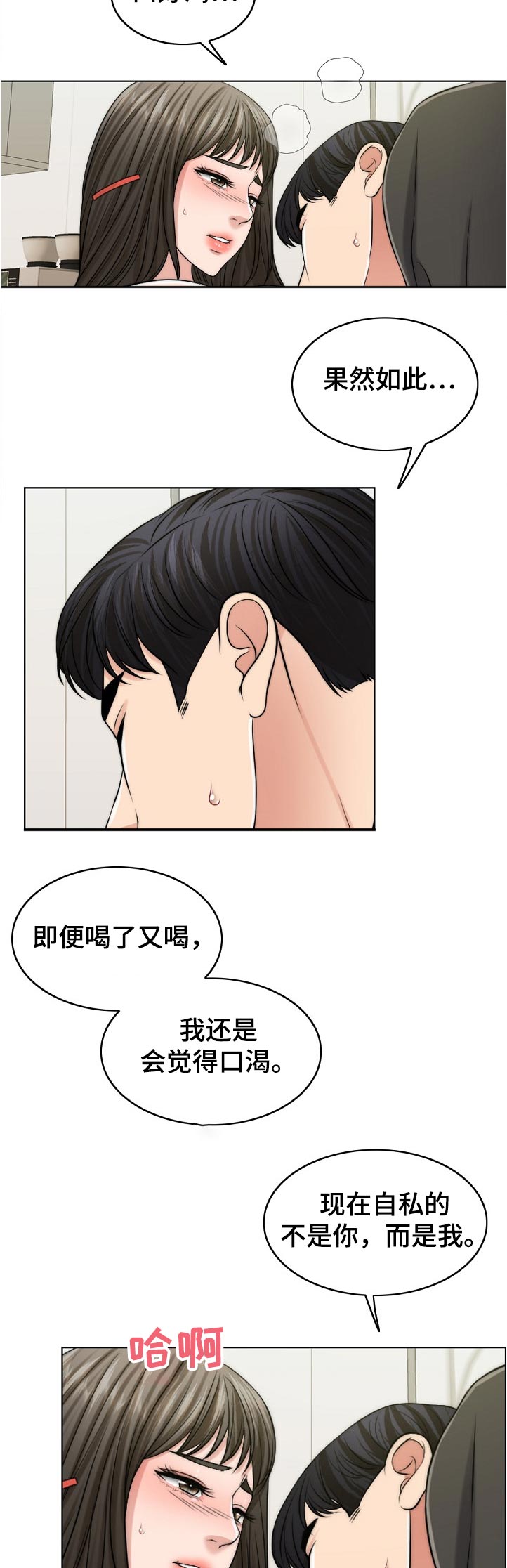 限时婚姻橘猫不漫画,第104章：爸爸的作用3图