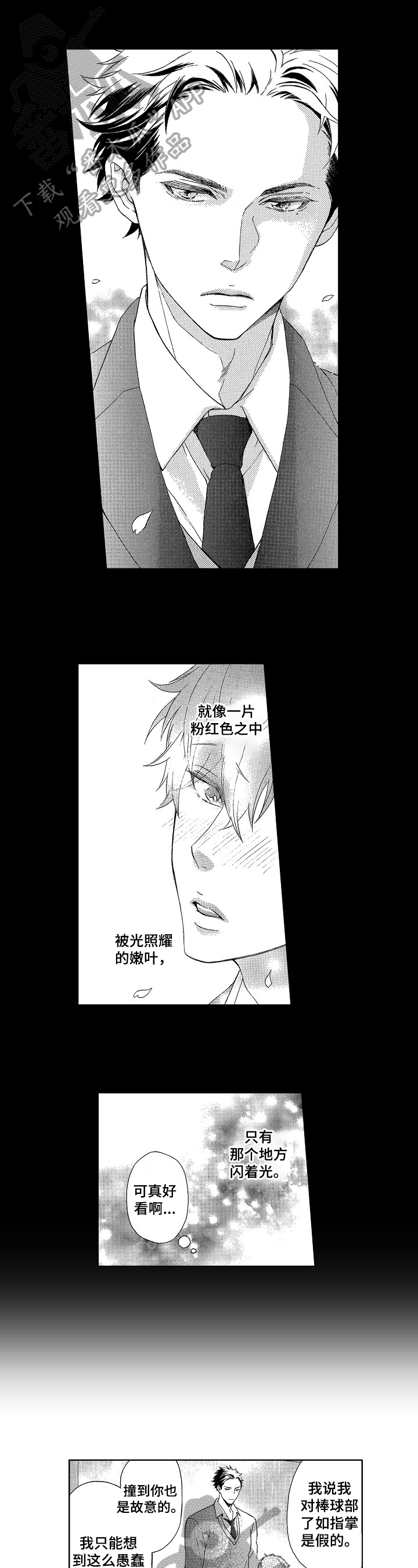 甜蜜的读音漫画,第22章：两人的地盘1图