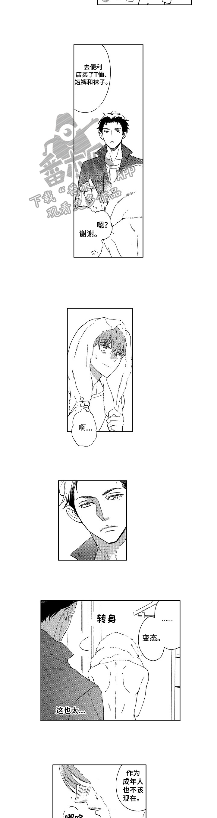 甜蜜的读音漫画,第25章：该工作了3图