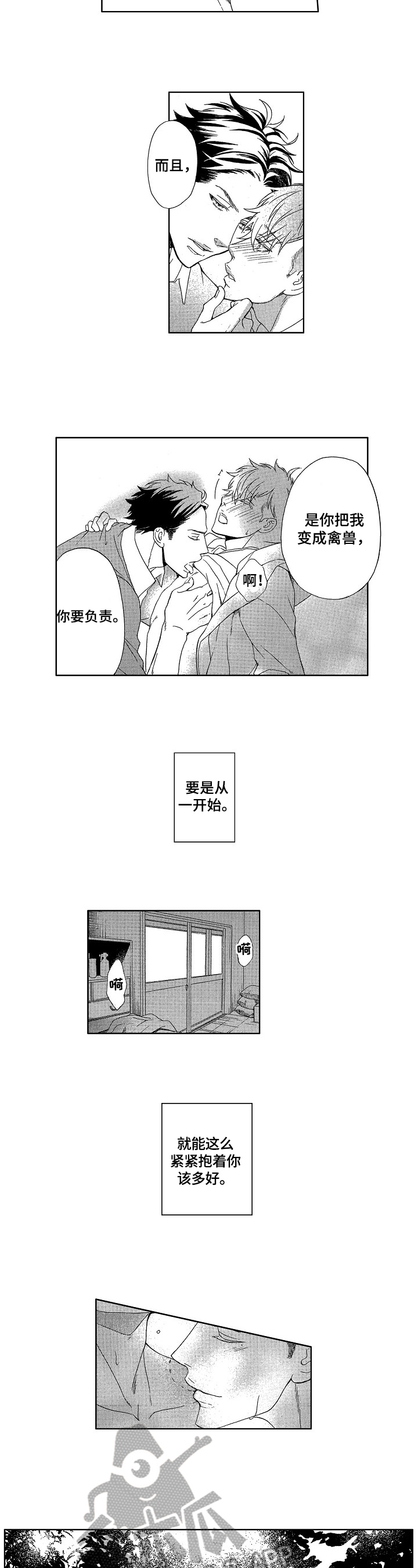 甜蜜的读音漫画,第22章：两人的地盘4图