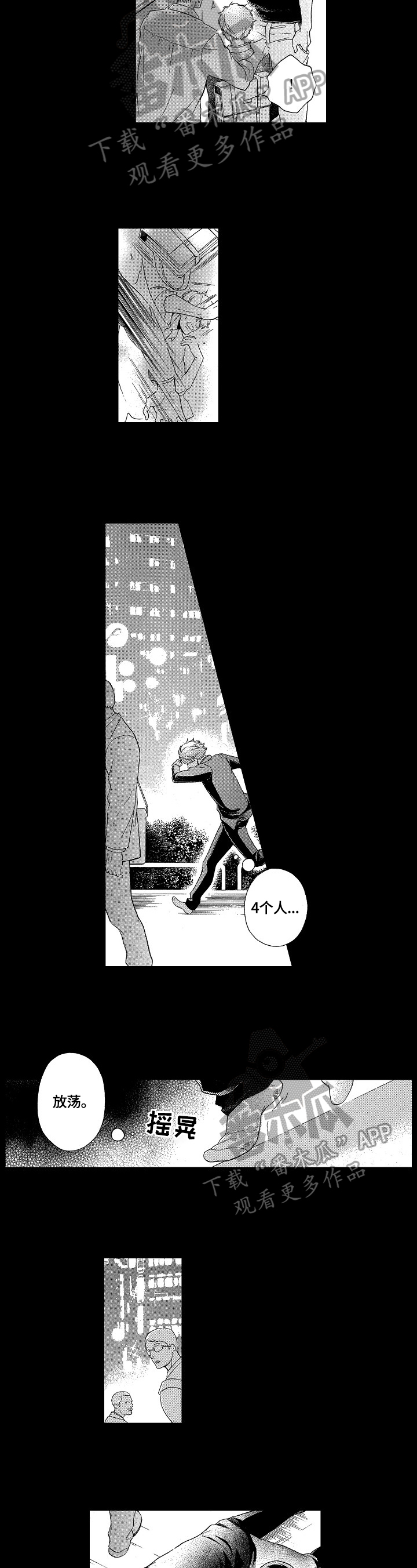 甜蜜的毒药指什么漫画,第18章：叮嘱2图