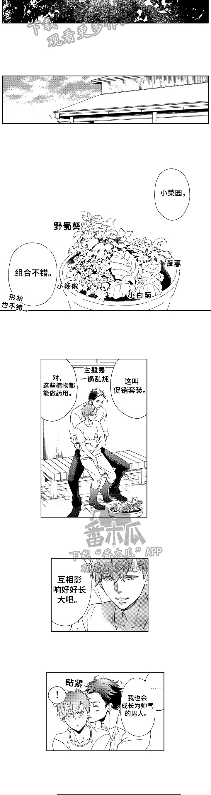 甜蜜的读音漫画,第22章：两人的地盘5图