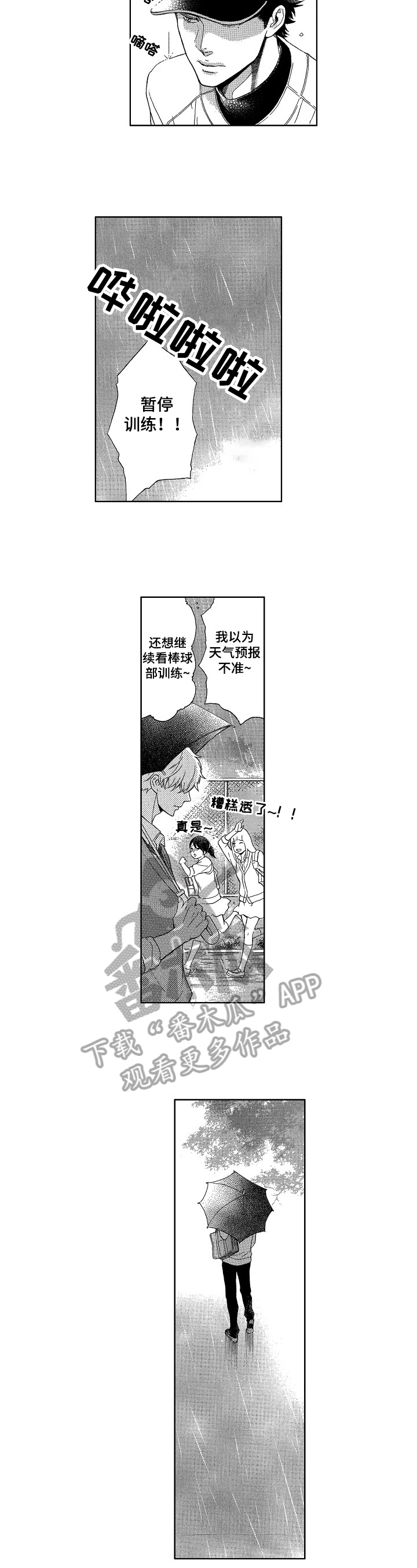 甜蜜的毒药成语漫画,第20章：找到了4图