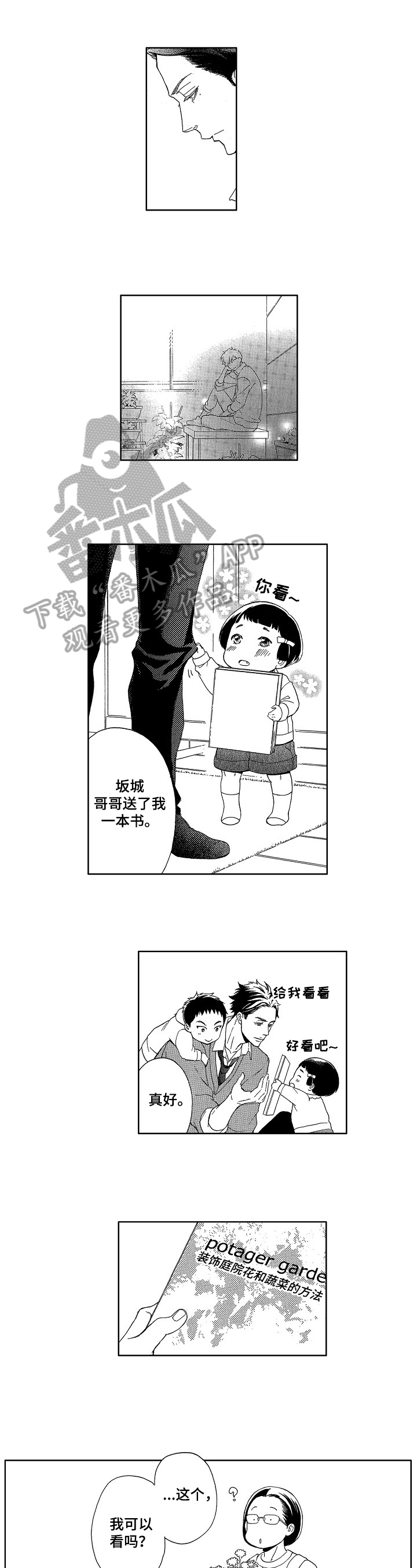 甜蜜的毒药成语漫画,第20章：找到了2图