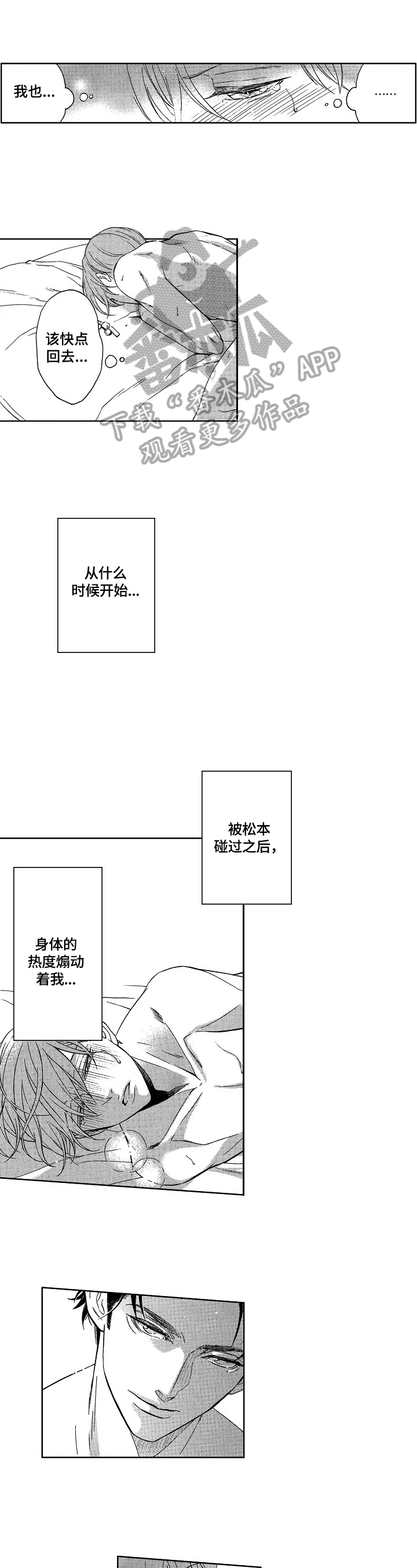 甜蜜的读音漫画,第26章：精英1图