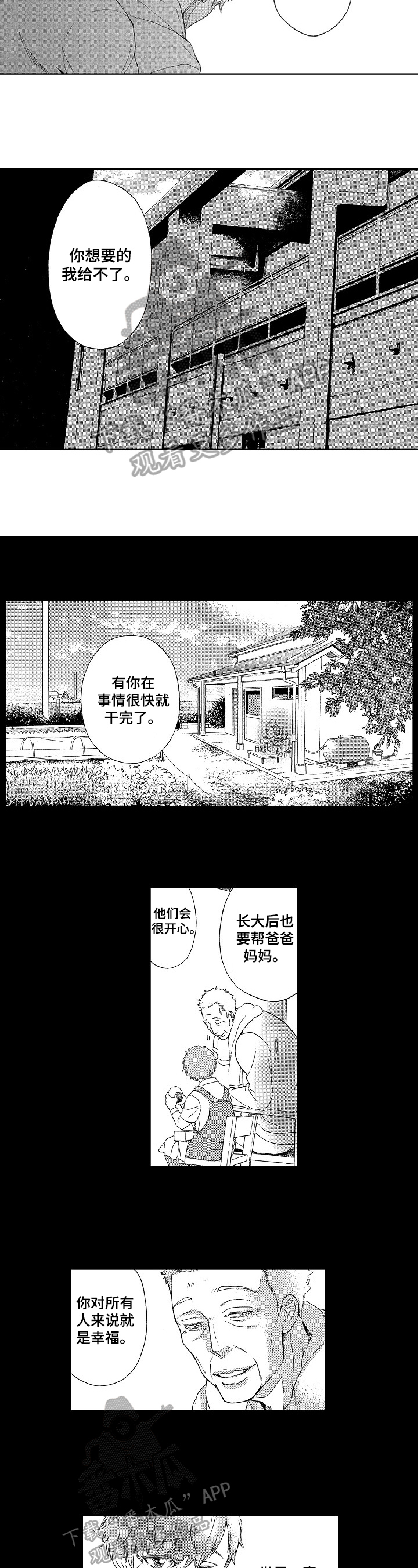 甜蜜的短句漫画,第17章：经历3图