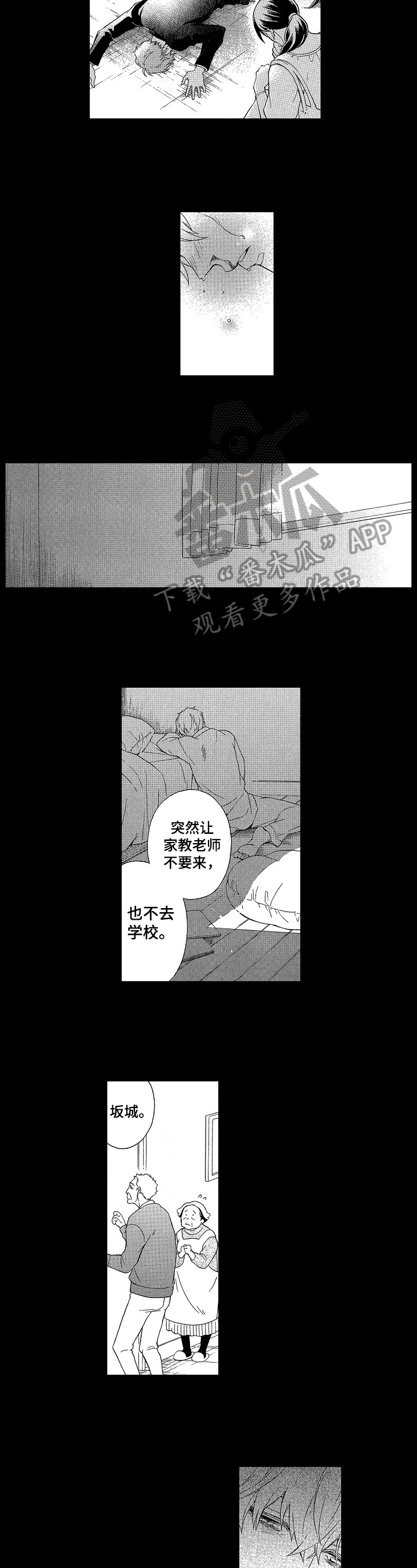 甜蜜的毒药指什么漫画,第18章：叮嘱3图