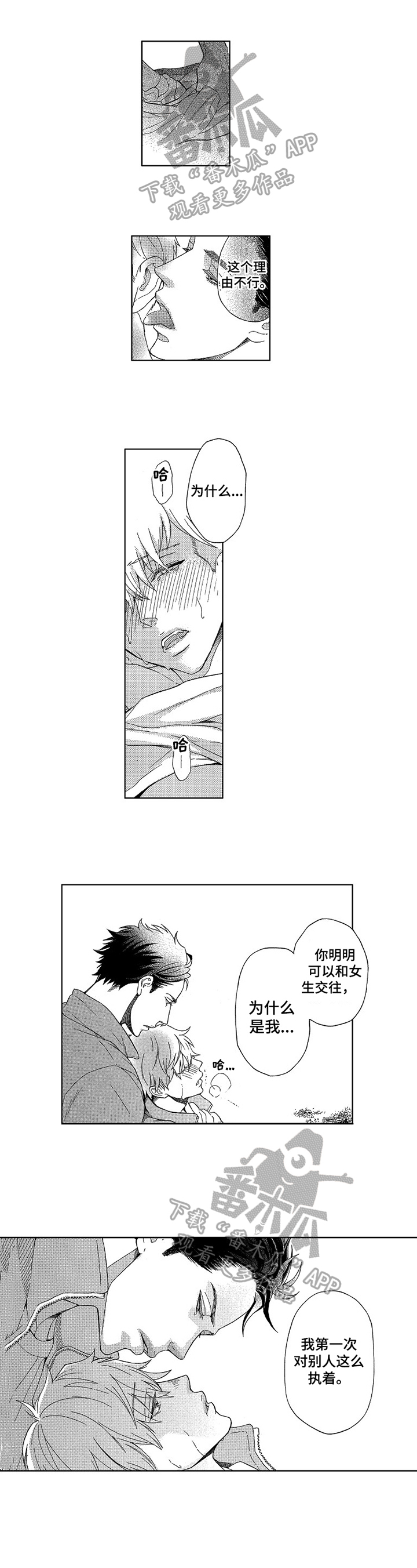 甜蜜的短句漫画,第17章：经历1图