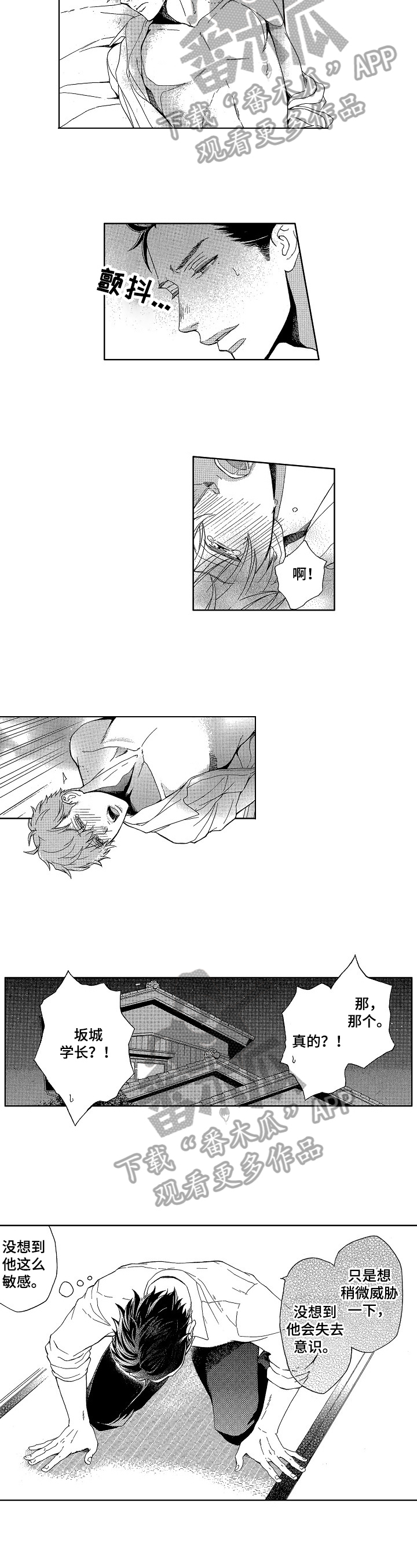 甜蜜的毒药指什么漫画,第13章：表白3图