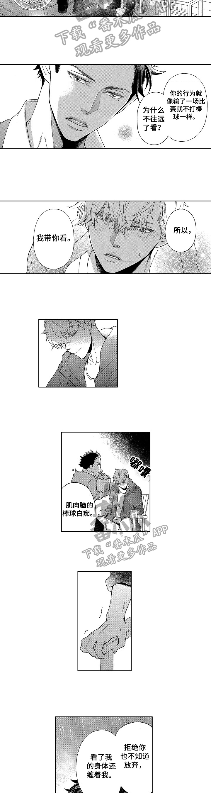 甜蜜的读音漫画,第21章：一见钟情2图