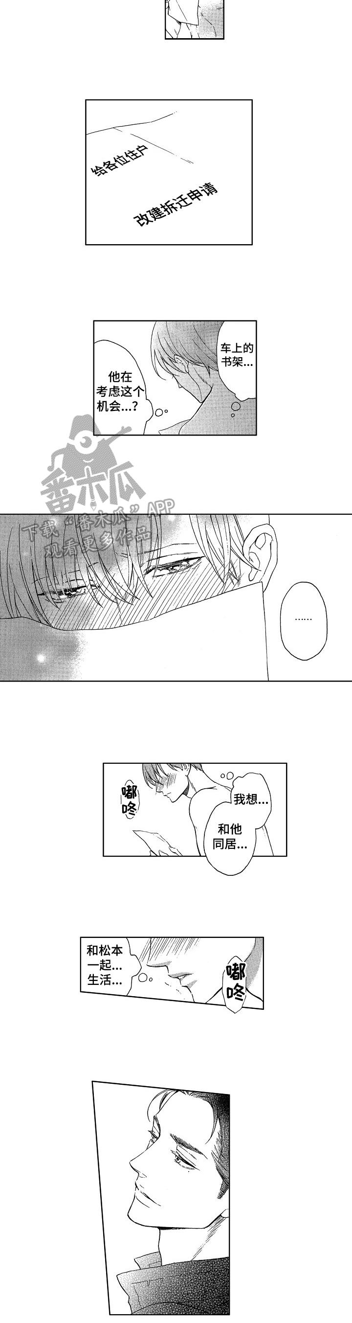 甜蜜的读音漫画,第26章：精英4图