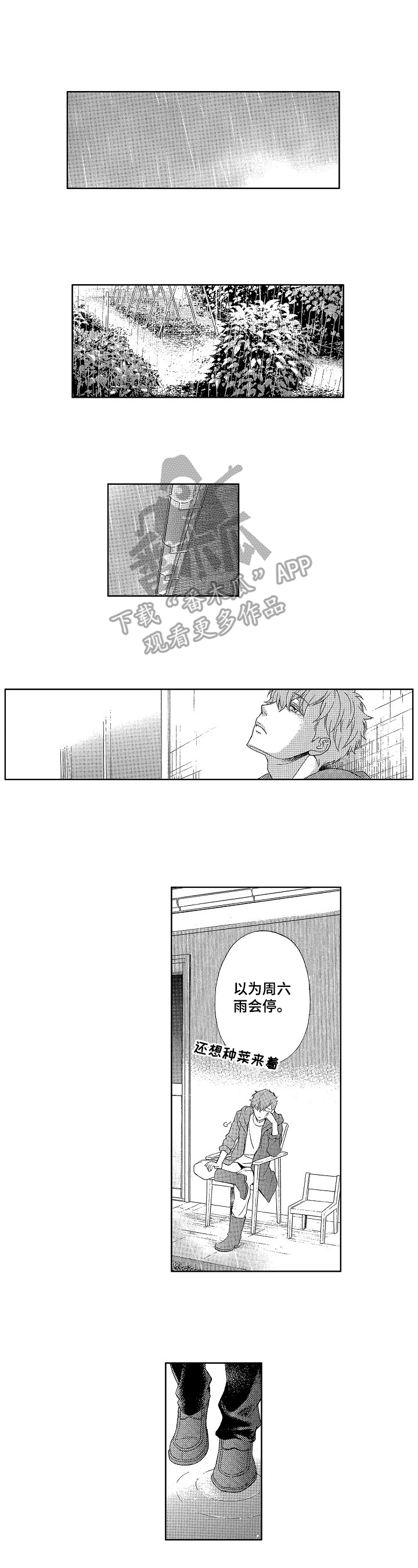 甜蜜的毒药成语漫画,第20章：找到了5图