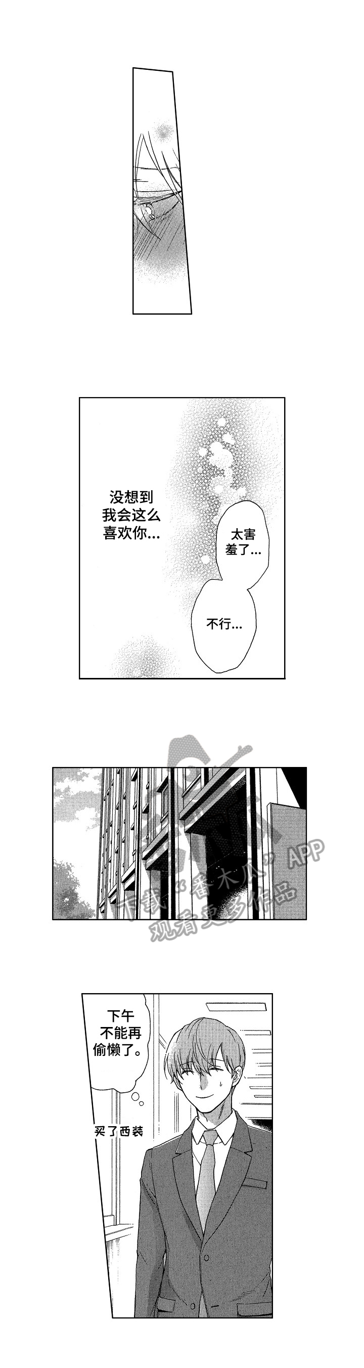 甜蜜的读音漫画,第26章：精英5图