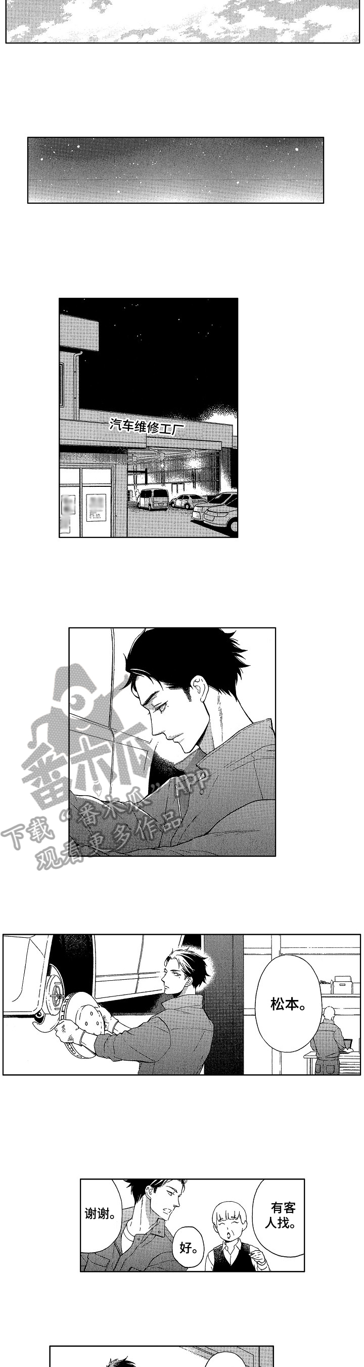 甜蜜的她漫画,第27章：有事3图