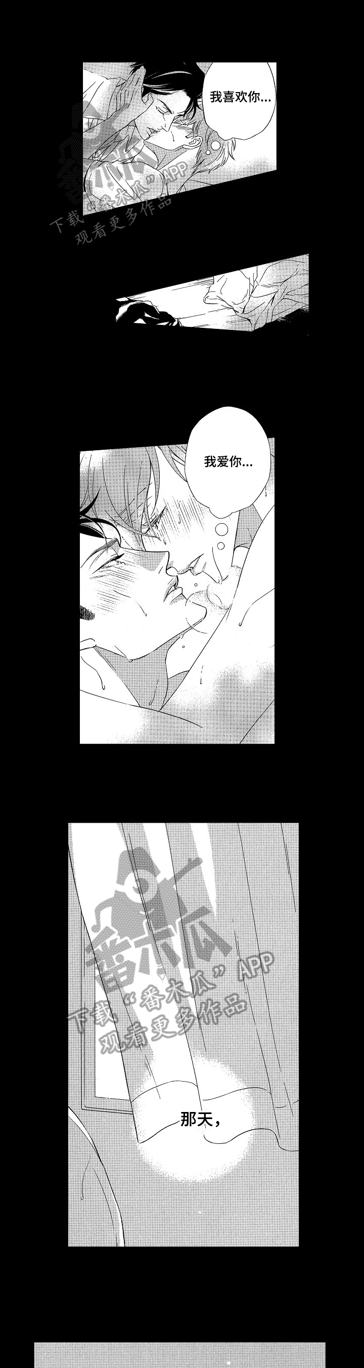 甜蜜的读音漫画,第23章：爱你5图