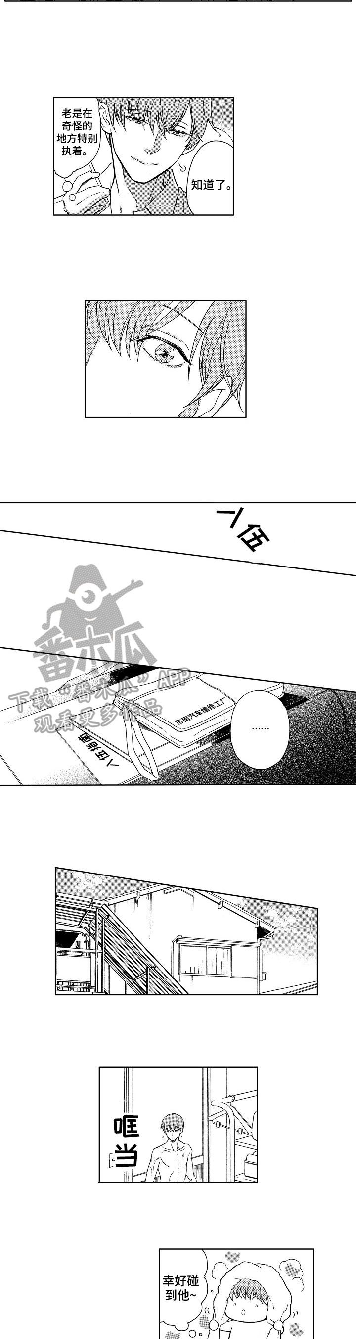 甜蜜的读音漫画,第25章：该工作了2图