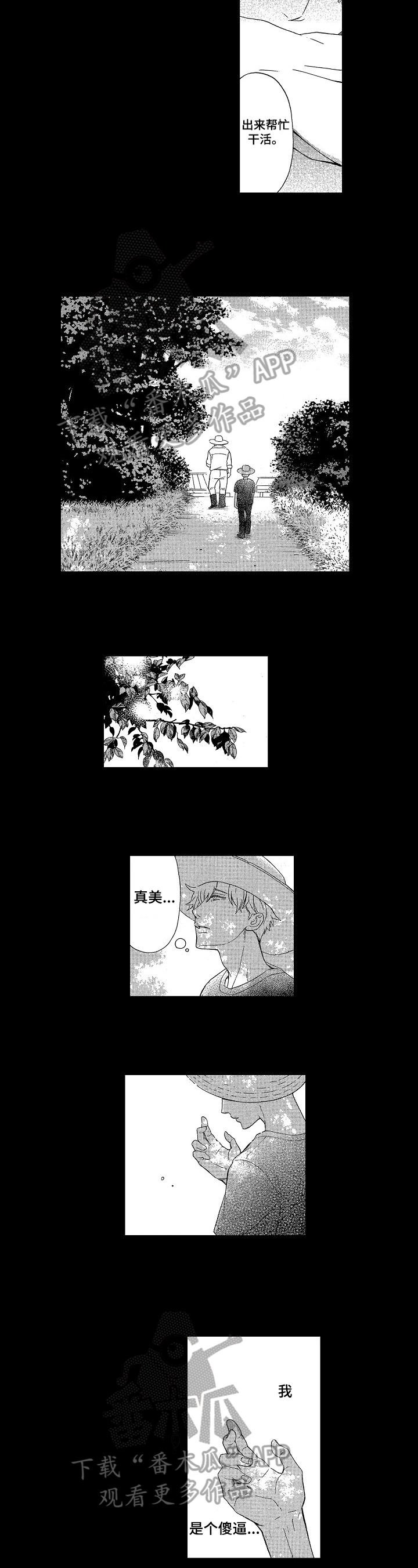 甜蜜的毒药指什么漫画,第18章：叮嘱4图