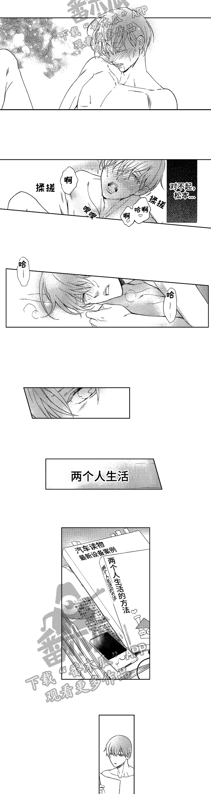 甜蜜的读音漫画,第26章：精英3图