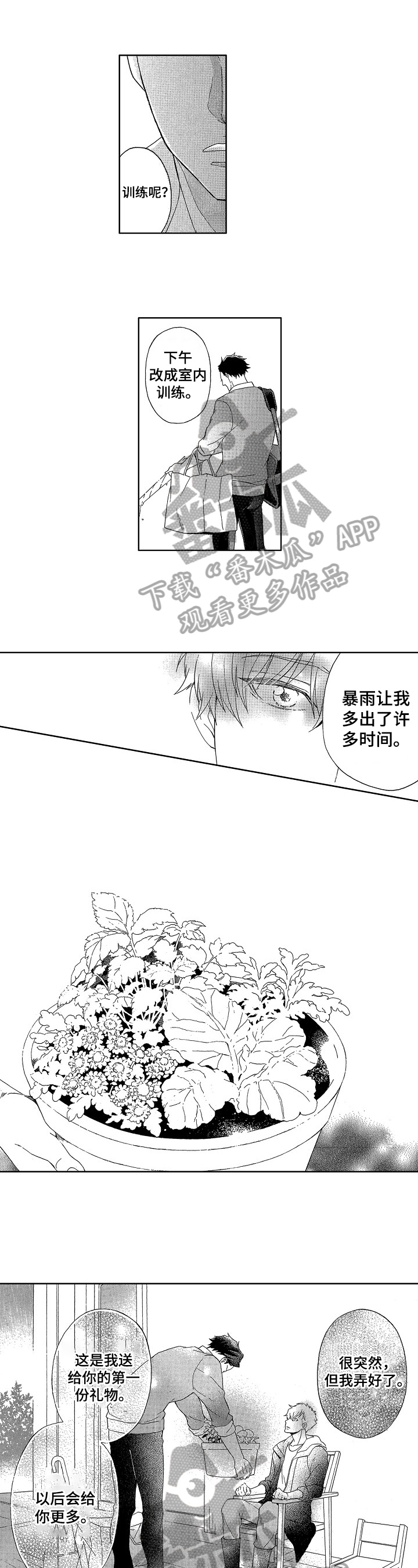 甜蜜的读音漫画,第21章：一见钟情1图