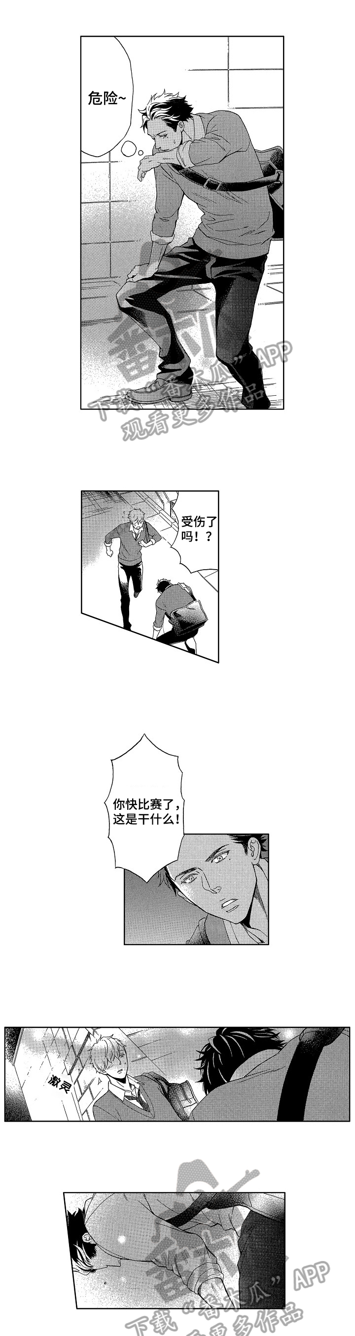 甜蜜的读音漫画,第12章：关心1图