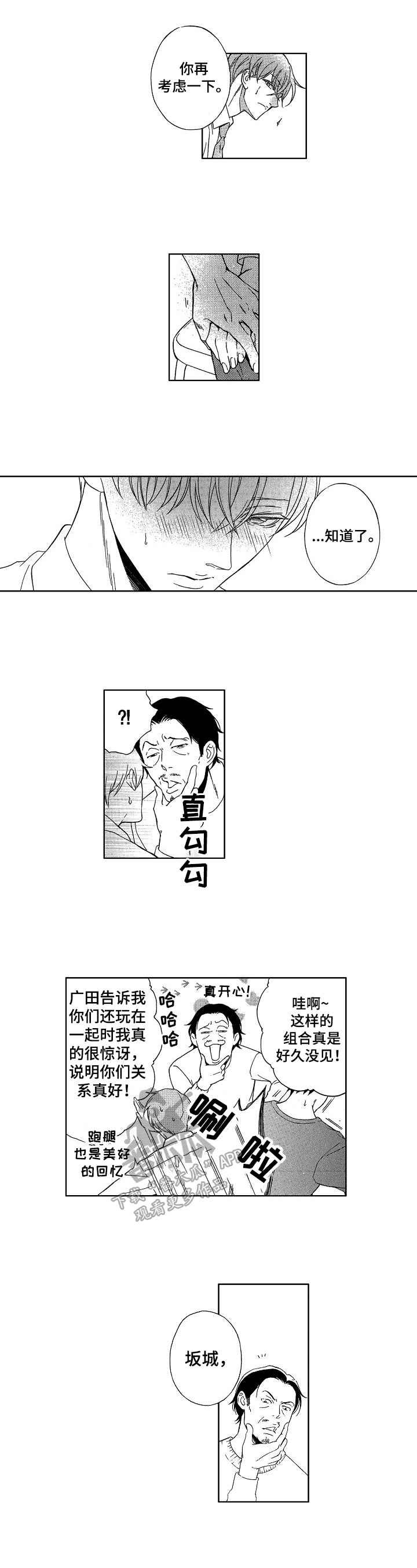 甜蜜的读音漫画,第30章：意义不同2图