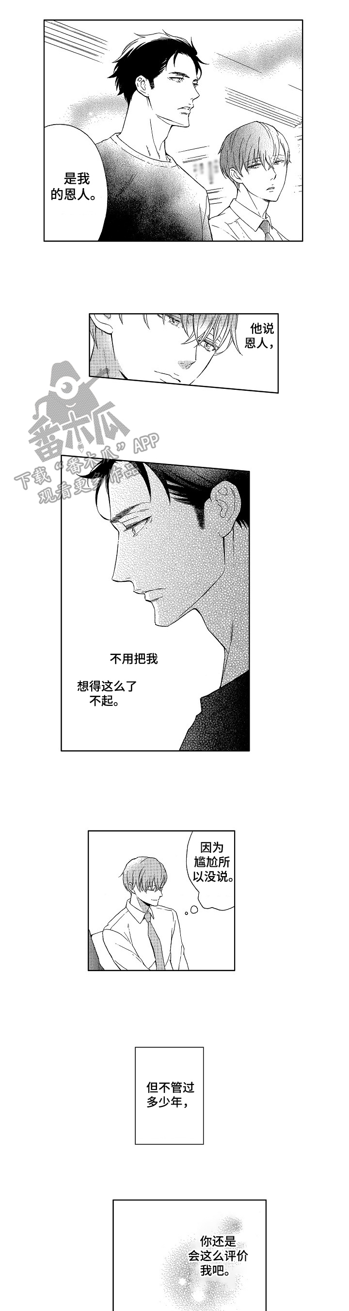 甜蜜的读音漫画,第30章：意义不同3图