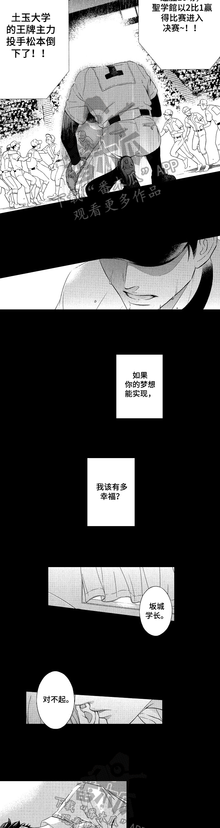 甜蜜的读音漫画,第23章：爱你2图